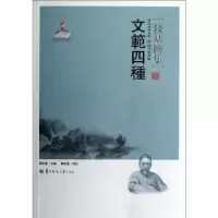 诺森文范四种钱基编著787562253501华中师范大学出版社