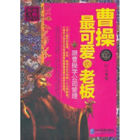 诺森曹操:可的老板叶元著9787802558526企业管理出版社