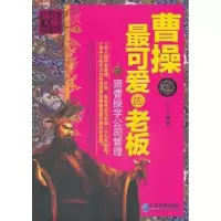 诺森曹操:可的老板叶元著9787802558526企业管理出版社