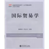 诺森国际贸易学唐海燕9787542929761立信会计出版社