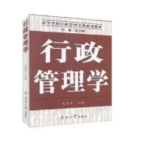 诺森行政管理学吴春华 主编9787310029518南开大学出版社