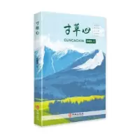 诺森寸草心张建国9787516916063华龄出版社