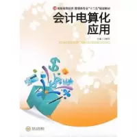 诺森会计电算化应用冯俊萍主编9787548703549中南大学出版社