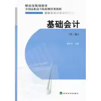 诺森基础会计胡中艾9787505896017经济科学出版社