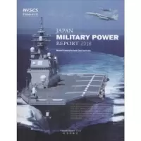 诺森日本军力报告=Janpan Military Power Report.2018:英