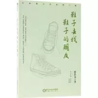 诺森鞋子去找鞋子的朋友张浩文著9787227067788宁夏人民出版社