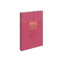 诺森影视文化:第十九辑丁亚平主编9787503966286文化艺术出版社
