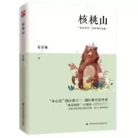 诺森核桃山葛翠琳著9787553787169江苏凤凰科学技术出版社
