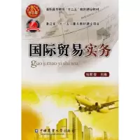 诺森国际贸易实务张君斐9787565503405中国农业大学出版社
