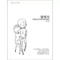 诺森爱恨书粲然著9787542640468上海三联书店