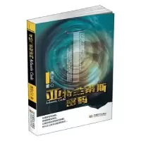 诺森亚特兰蒂斯密码动凡心著9787546425696成都时代出版社