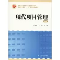 诺森现代项目管理刘荔娟,王蔷主编9787564297上海财经大学出版社
