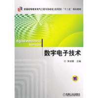 诺森数字技术朱幼莲主编9787111352655机械工业出版社