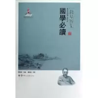 诺森国学钱基编著787562252979华中师范大学出版社