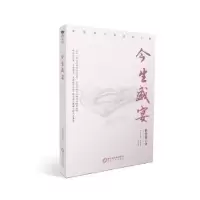 诺森今生盛宴符浩勇9787227067856宁夏人民出版社