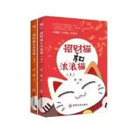 诺森猫和流浪猫(上下)茅捷9787547270202吉林文史出版社