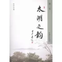 诺森太湖之韵朱伟东著9787567214330苏州大学出版社
