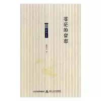 诺森苍茫的留恋高恒文著9787537857529北岳文艺出版社