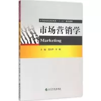 诺森市场营销学贾杰华,李琰主编9787514164497经济科学出版社