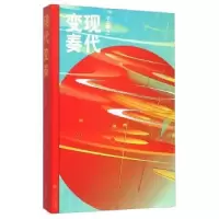 诺森现代变奏王莫之9787545811582上海书店出版社