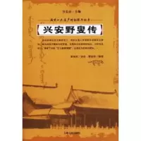 诺森兴安野叟传富育光讲述9787206152818吉林人民出版社