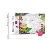 诺森小时光:填色卡画张竹媛主编9787218106250广东人民出版社