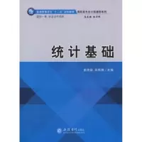 诺森统计基础徐洪德,郭炜玮主编9787542946812立信会计出版社