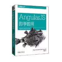 诺森AngularJS即学即用