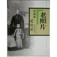 诺森《老照片》珍藏版-贰拾贰冯克力9787547416846山东画报出版社