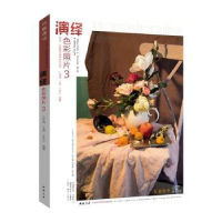 诺森演绎色彩照片:3王东升编著9787514920048中国书店