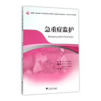 诺森急重症监护王小丽,费素定主编9787308128544浙江大学出版社