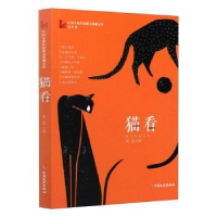 诺森猫看吴玄9787520515290中国文史出版社