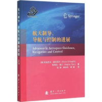 诺森航天制导、导航与控制的进展