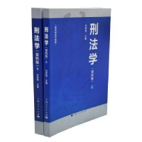 诺森刑法学刘宪权主编9787208135697上海人民出版社