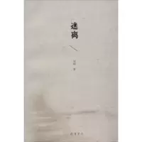 诺森迷离梁栋著9787512019324线装书局