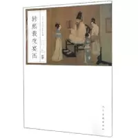诺森韩熙载夜宴图宋涛9787102084114人民美术出版社