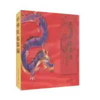 诺森中华红包集锦王力建,姜夏旺9787568057530华中科技大学出版社
