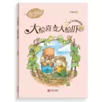 诺森大惊喜变大惊吓李岫青9787555290292青岛出版社