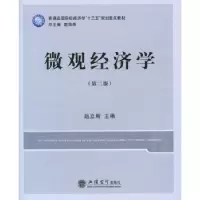 诺森微观经济学赵立辉主编9787542948731立信会计出版社