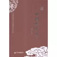 诺森中国教育史陈青之著9787506853033中国书籍出版社