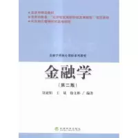 诺森金融学刘亚娟,王斌,徐文彬9787514165647经济科学出版社