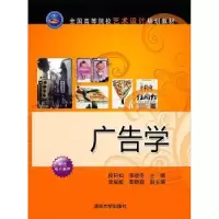 诺森广告学段轩如,李晓冬主编9787302428855清华大学出版社