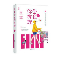 诺森学长你有理陈小仙9787559443281江苏凤凰文艺出版社