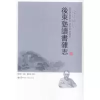 诺森后东塾读书杂志傅宏星主编9787562268710华中师范大学出版社