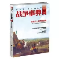 诺森战争事典:034:034指文烽火工作室9787516815083台海出版社