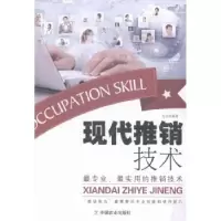 诺森现代推销技术力言编著9787109200999中国农业出版社