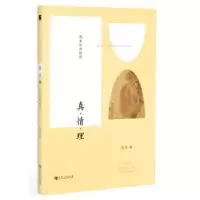 诺森真·情·理:两宋绘画研究孔涛著9787564934002河南大学出版社