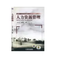 诺森人力资源管理刘子龙 张颖昆9787111295747机械工业出版社