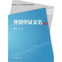 诺森外贸单实务童宏祥主编9787564222536上海财经大学出版社