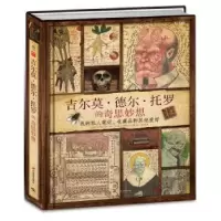 诺森吉尔莫·德尔·托罗的奇思妙想:我的私人笔记、收藏品和爱好
